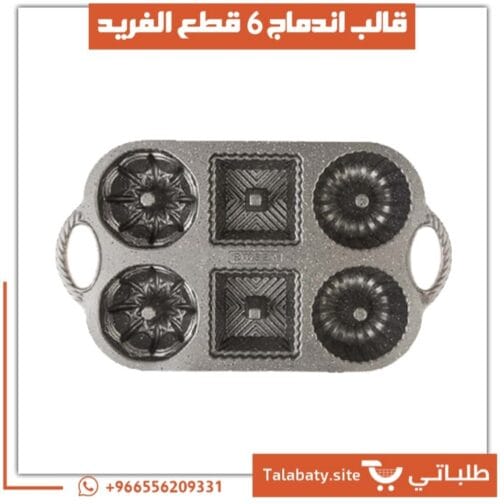 ⁦قالب الاندماج 6 قطع الفريد⁩ - الصورة ⁦2⁩