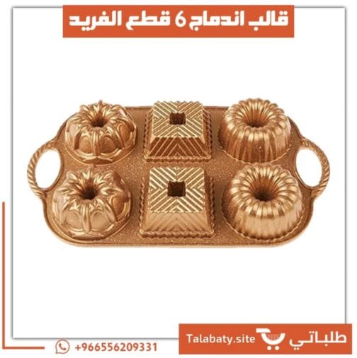 قالب الاندماج 6 قطع الفريد