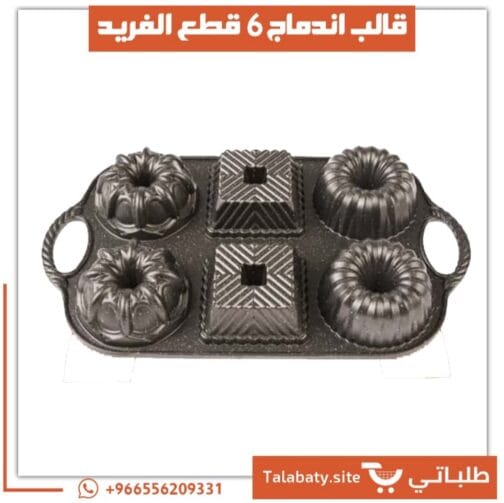 ⁦قالب الاندماج 6 قطع الفريد⁩ - الصورة ⁦3⁩