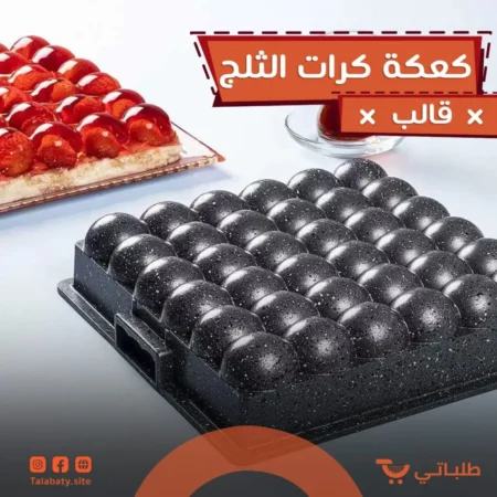 قالب كرات الثلج الفريد