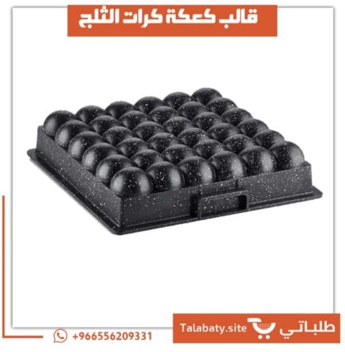 احصل على 4 قوالب كرات الثلج فقط ب 189 ريال