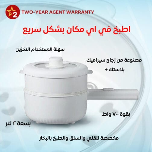وعاء طبخ كهربائي صغير متنقل بسعة 2 لتر