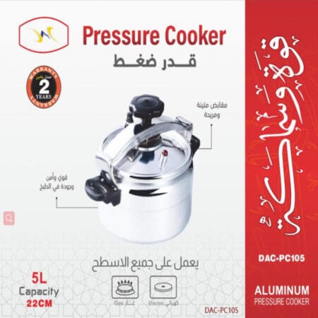 قدر الضغط 105
