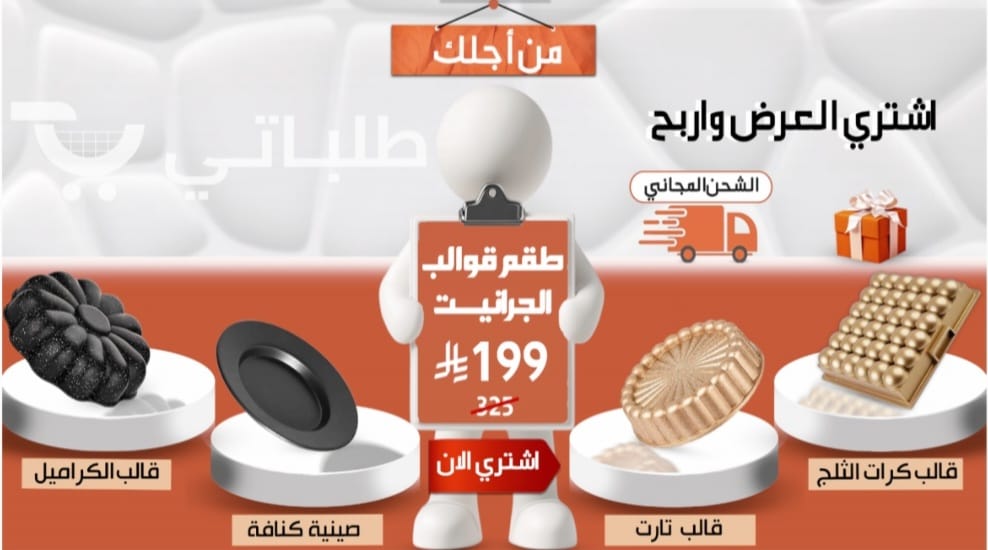 عرض طقم قوالب الجرانيت فقط ب 199