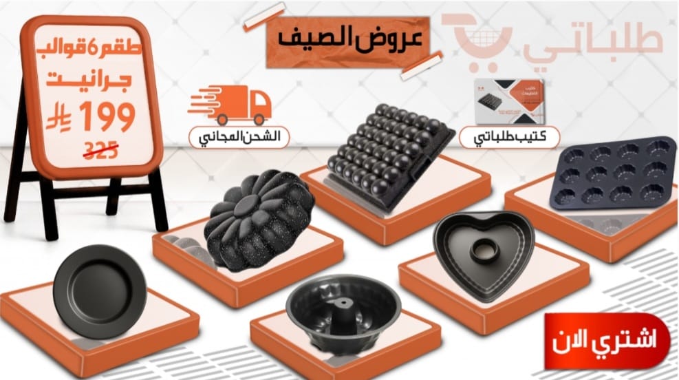 طقم 6 قوالب جرانيت