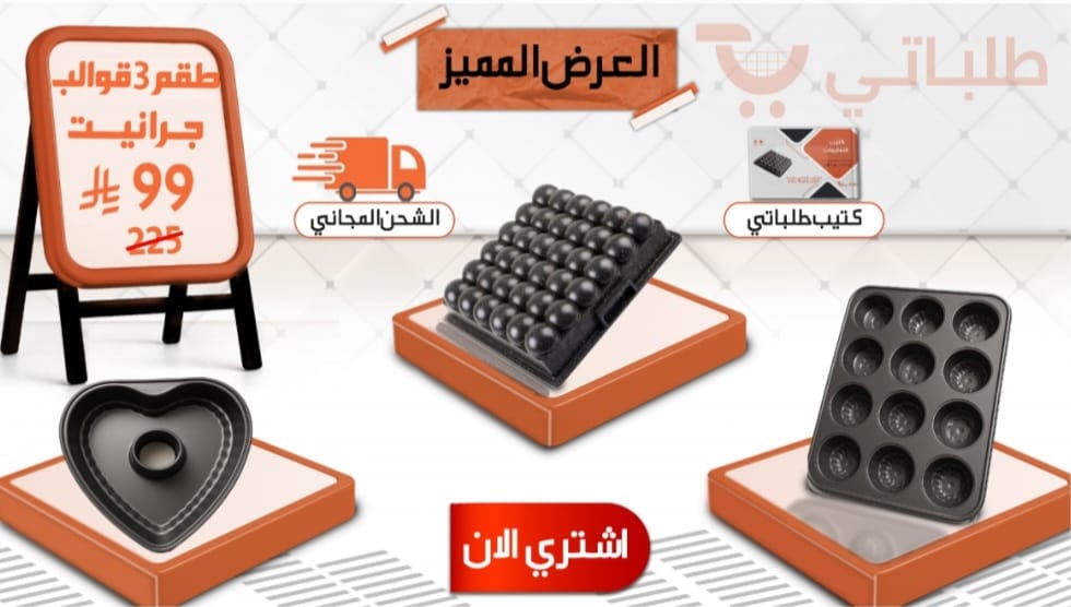 العرض المميز