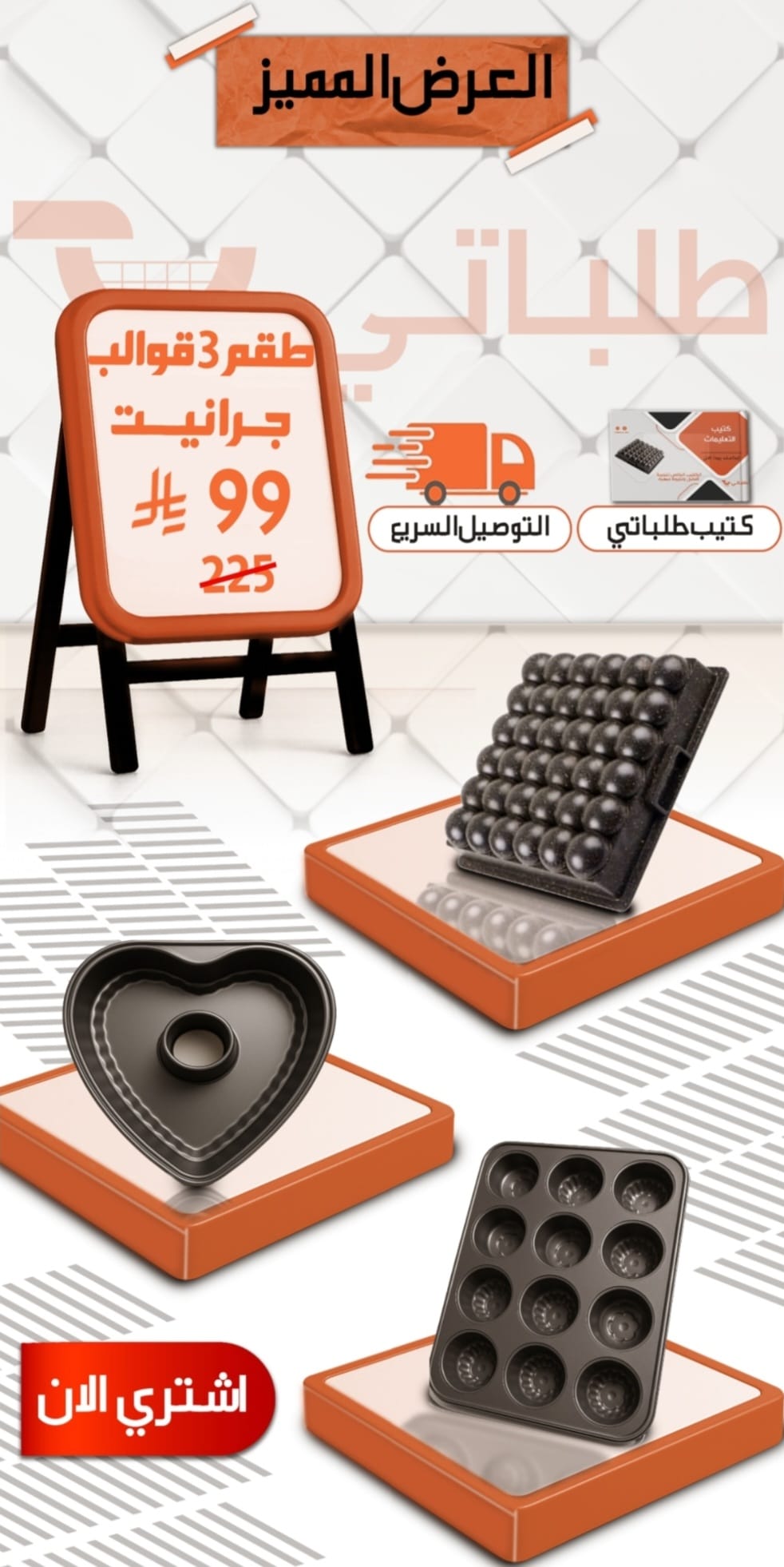 العرض المميز