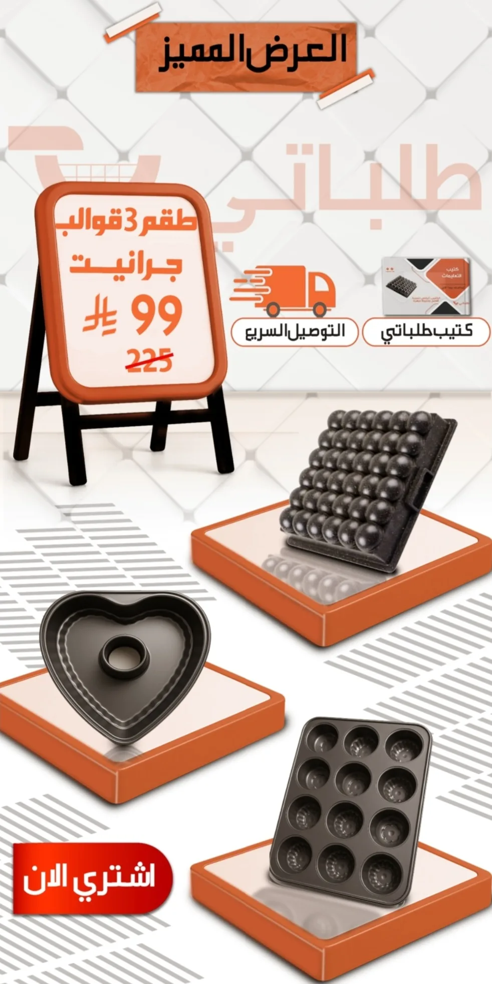 العرض المميز