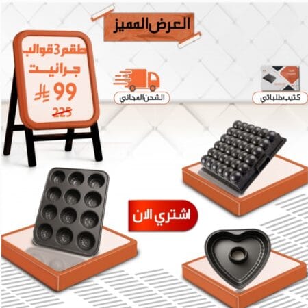 3 قطع قوالب جرانيت مختلفة+ كتيب+ تجميعة وصفات