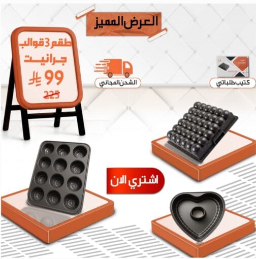 العرض المميز