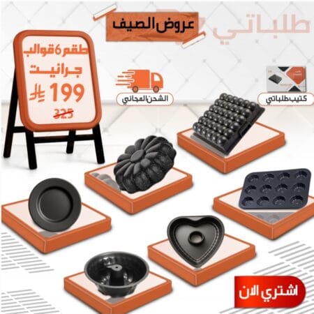 6 قطع قوالب جرانيت مختلفة+ كتيب+ تجميعة وصفات